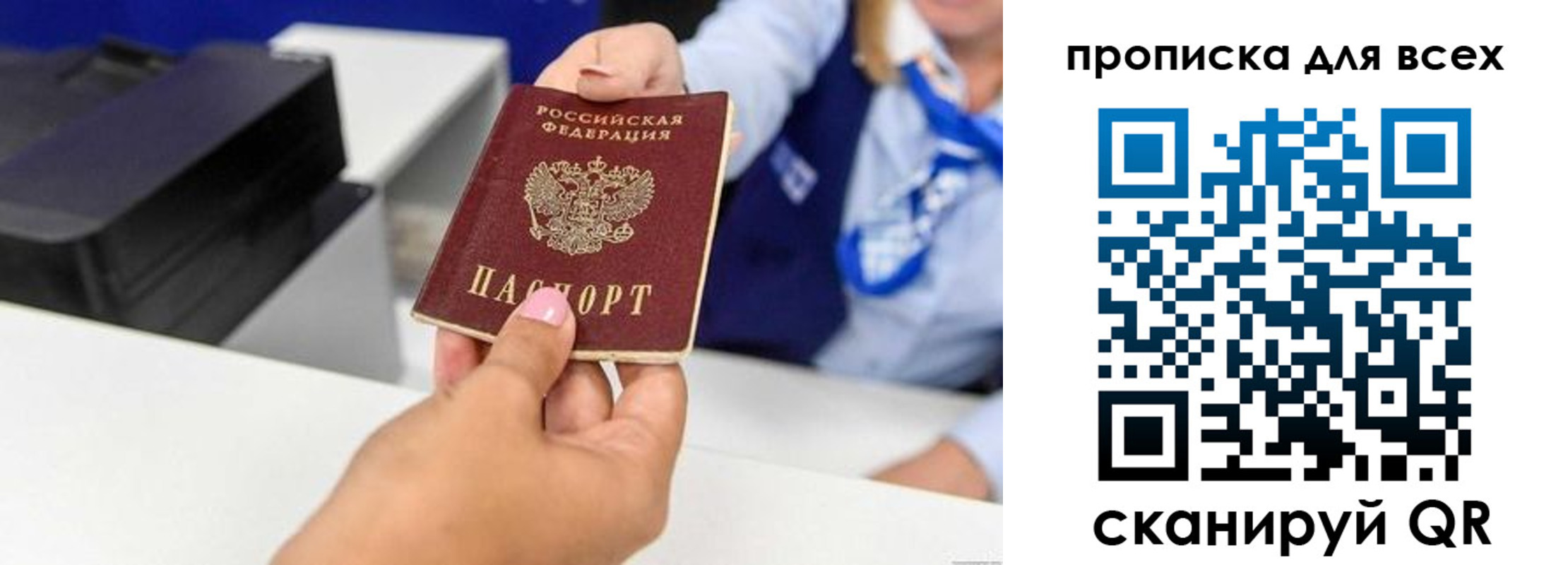 прописка для работы в Забайкальском крае