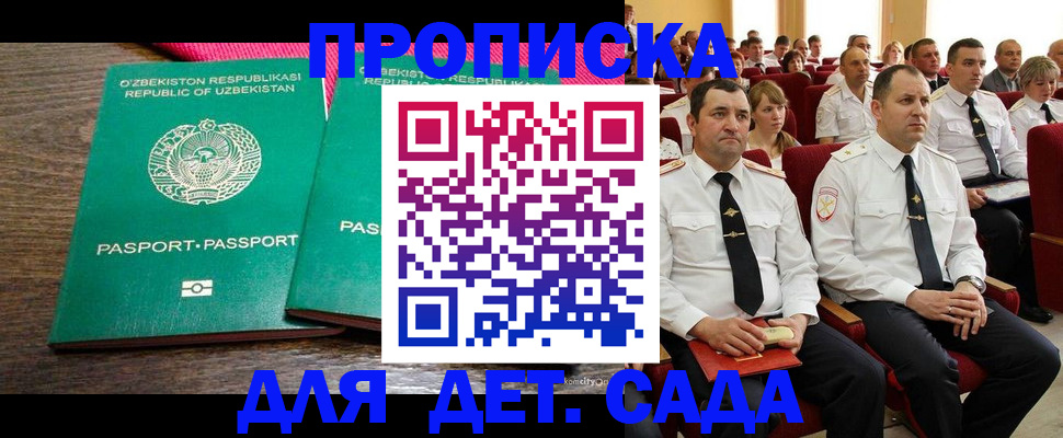 временная регистрация для школы в Забайкальском крае