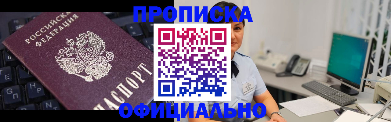 временная регистрация собственник в Забайкальском крае