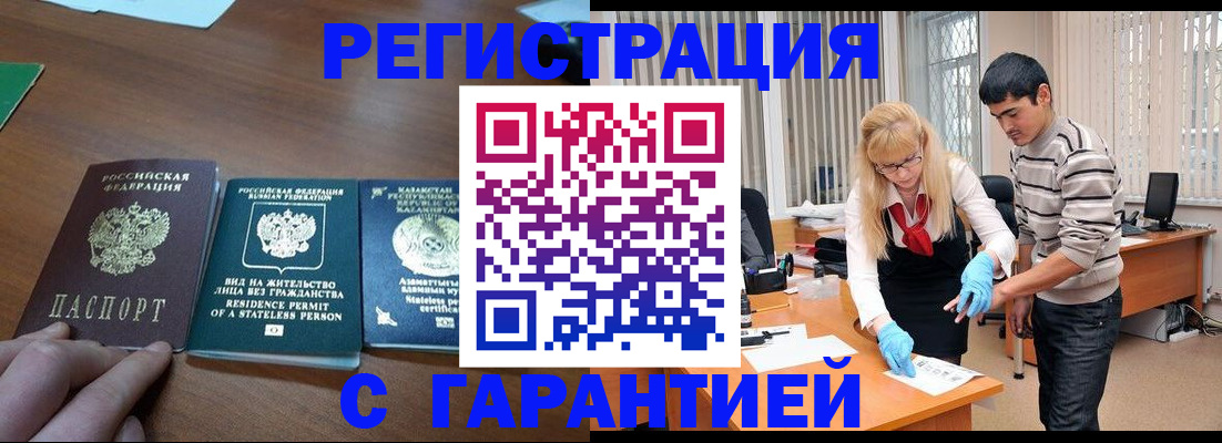 временная регистрация адрес в Забайкальском крае