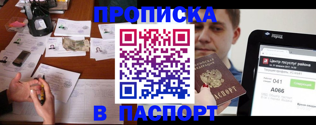 временная регистрация недорого в Забайкальском крае