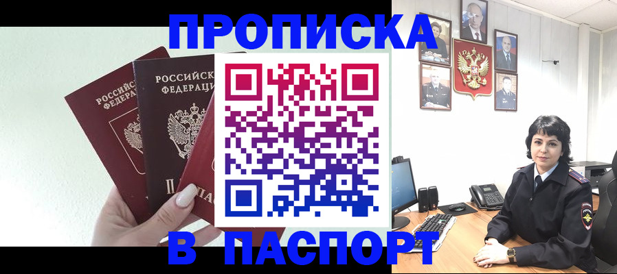 прописка иностранных граждан в Забайкальском крае