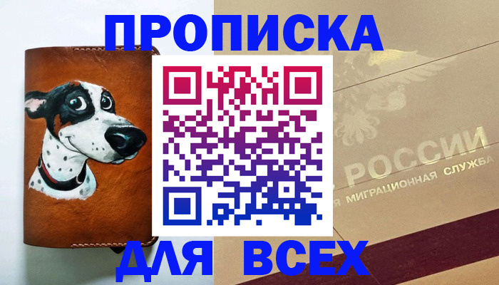 прописка гарантия в Забайкальском крае