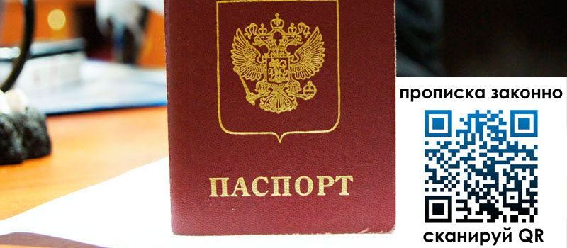 прописка в Забайкальском крае